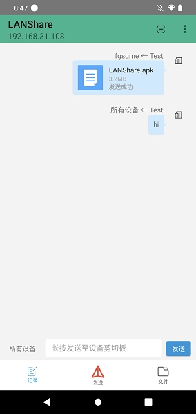 LANShare软件截图4