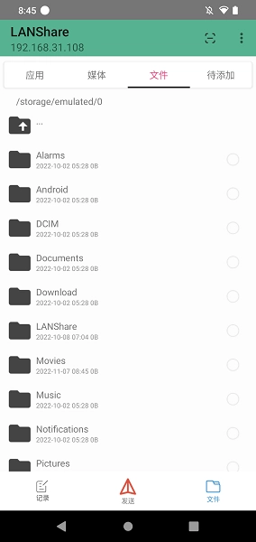 LANShare软件截图3