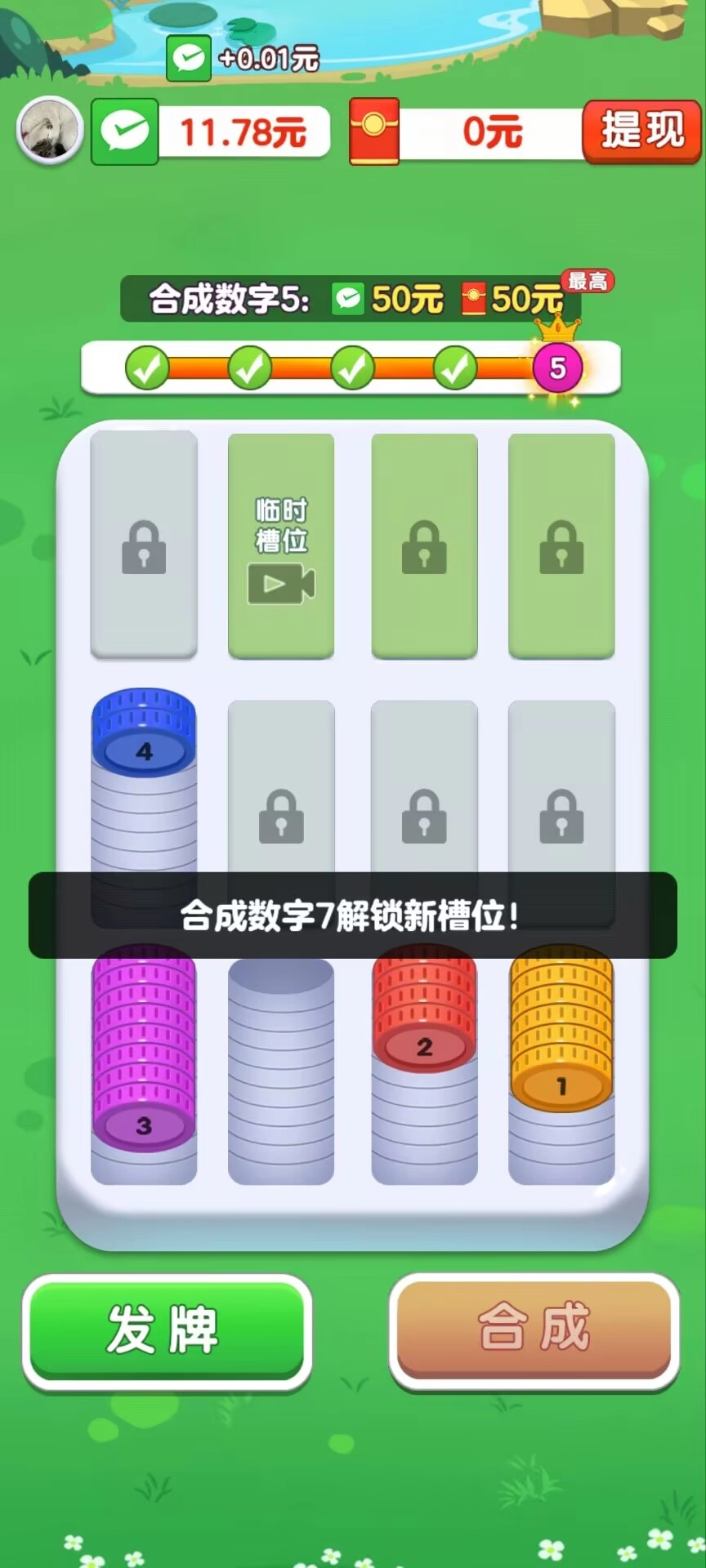 快乐解压大师(1)