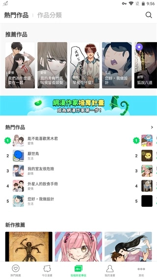 Webtoon图4