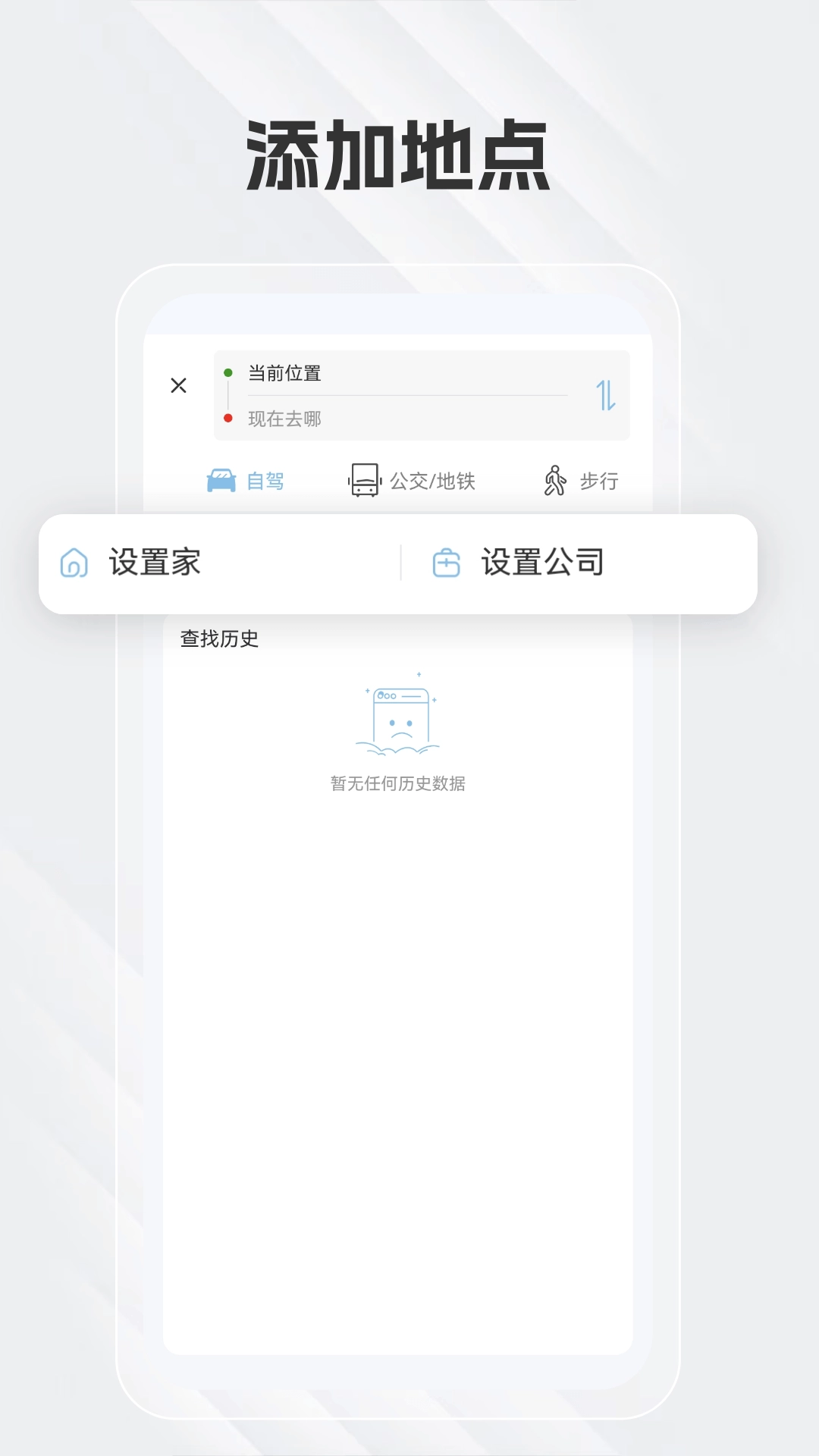 白马地图语音导航截图2