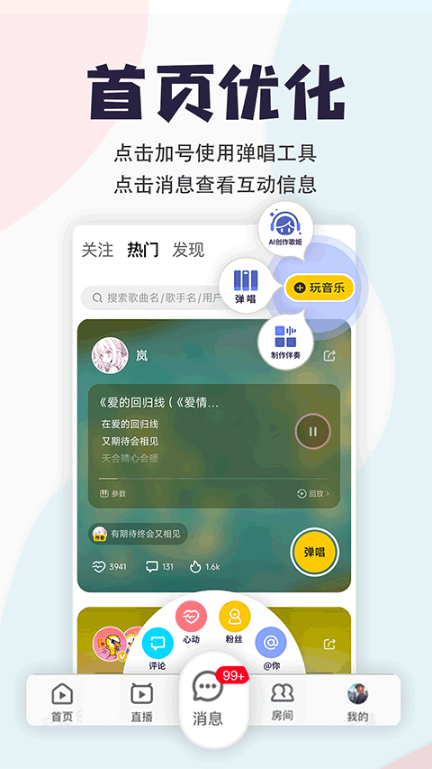 唱鸭截图2
