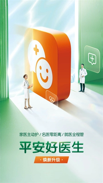 平安好医生图3