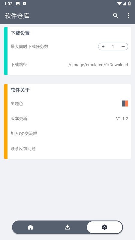 软仓手机版截图0