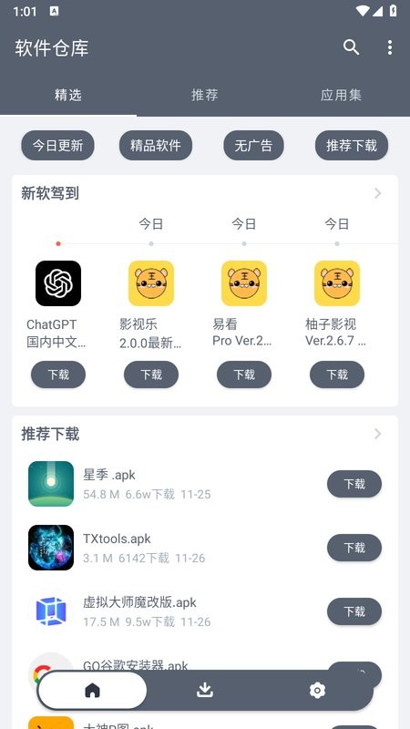 软仓手机版截图1