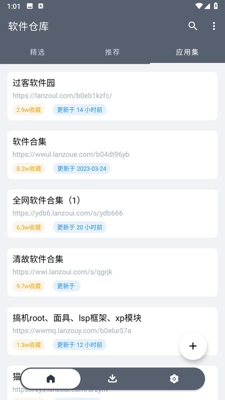 软仓手机版截图2
