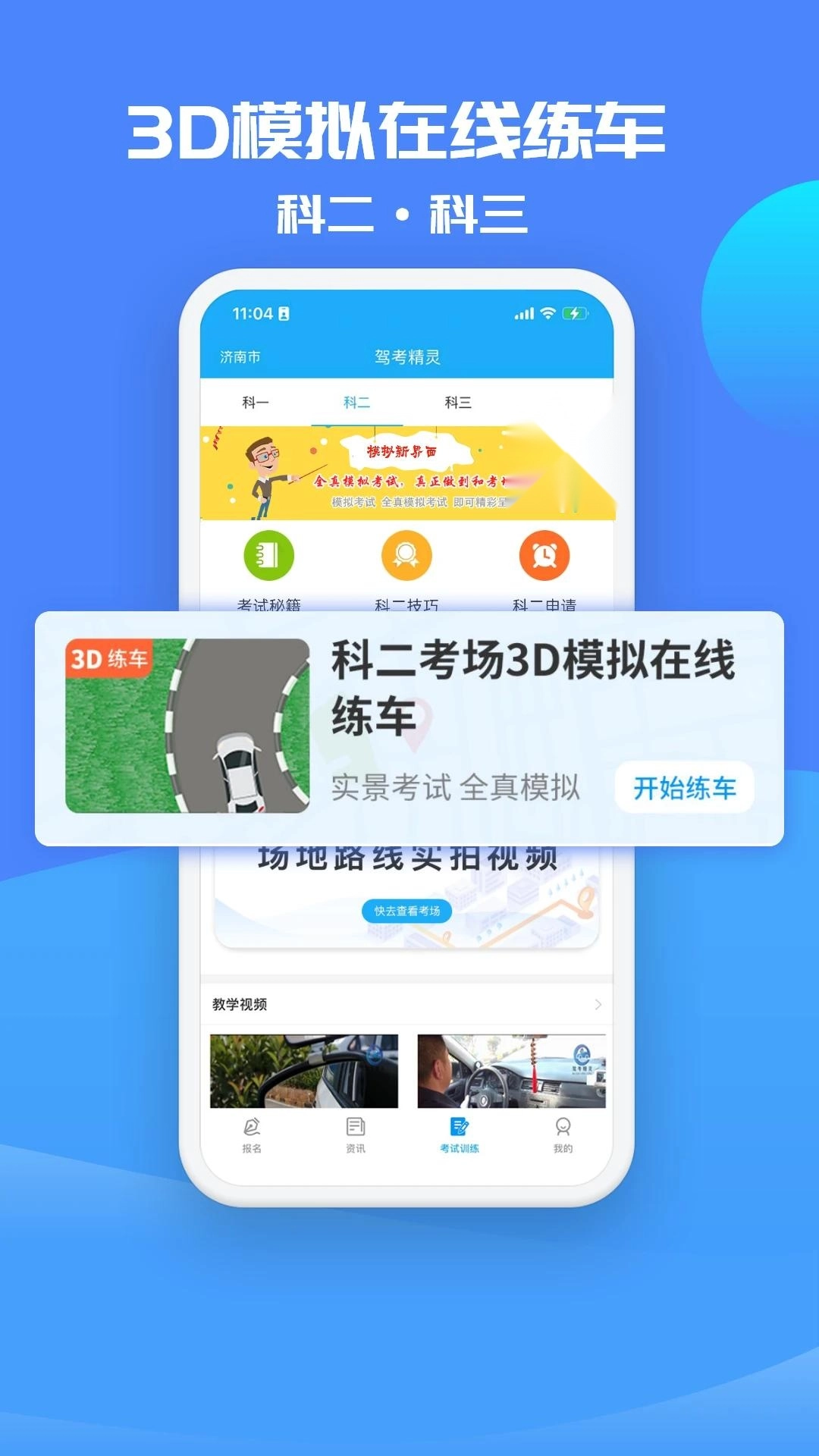 驾考精灵图4
