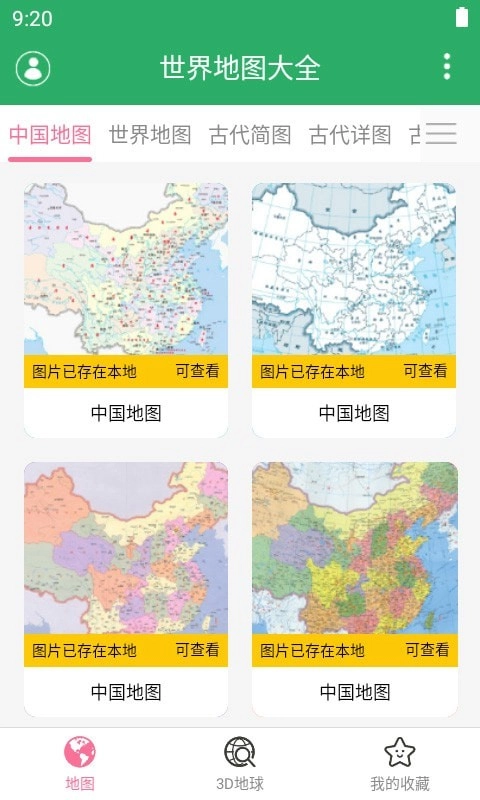 世界地图全图截图0