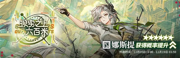 关于明日方舟娜斯提是否值得抽取的建议