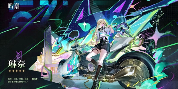 鸣潮琳奈属性定位详情说明