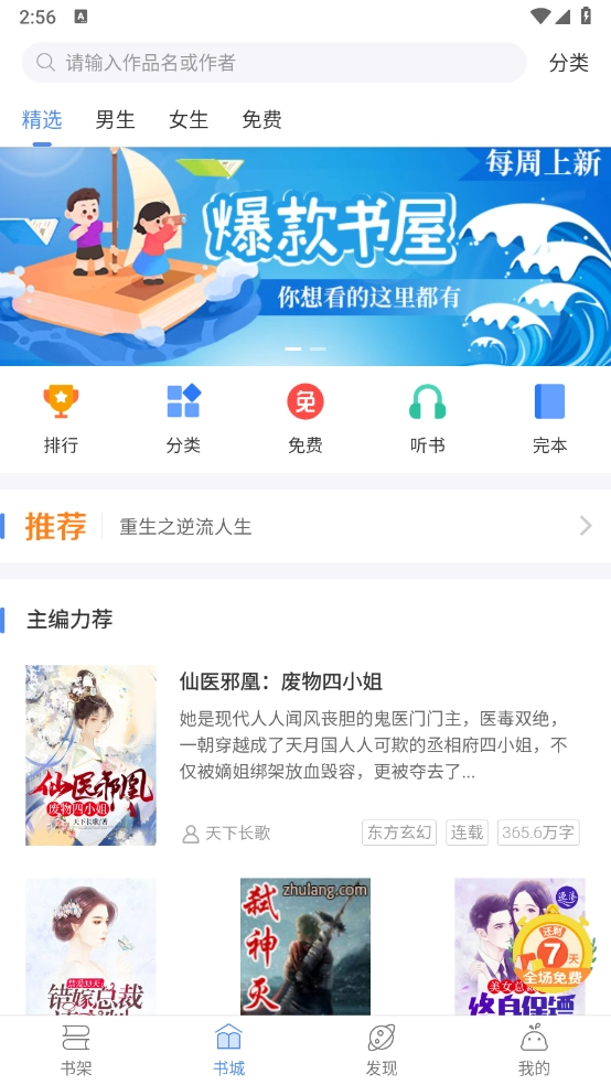 逐浪小说