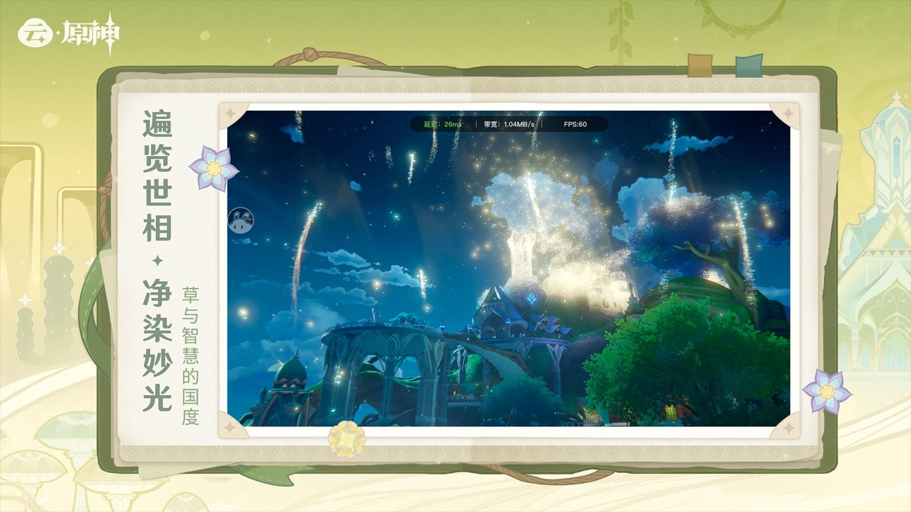 云原神网页版图1