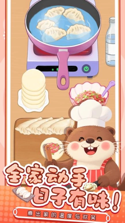 幸福小厨师5