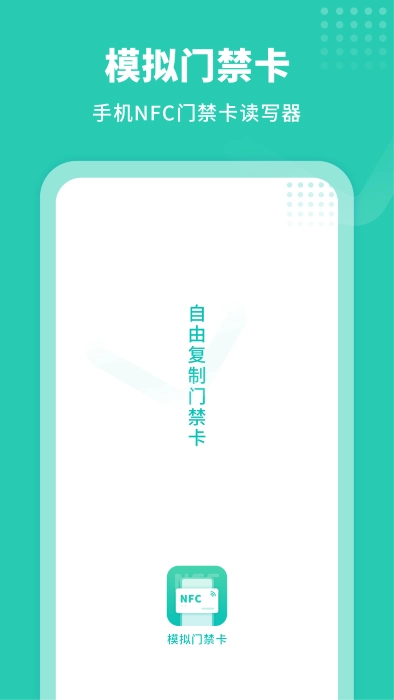 智能NFC工具软件