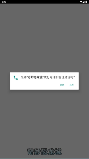 奇妙恐龙城截图2