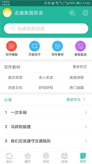 走遍美国英语截图5