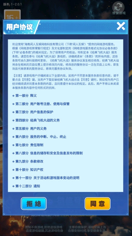 经典飞机大战(2)