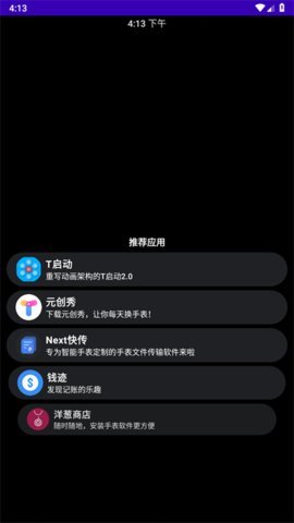 洋葱商店手表版截图2