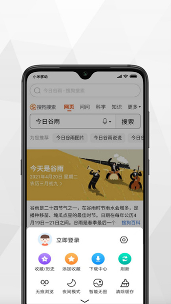 小树浏览器截图1