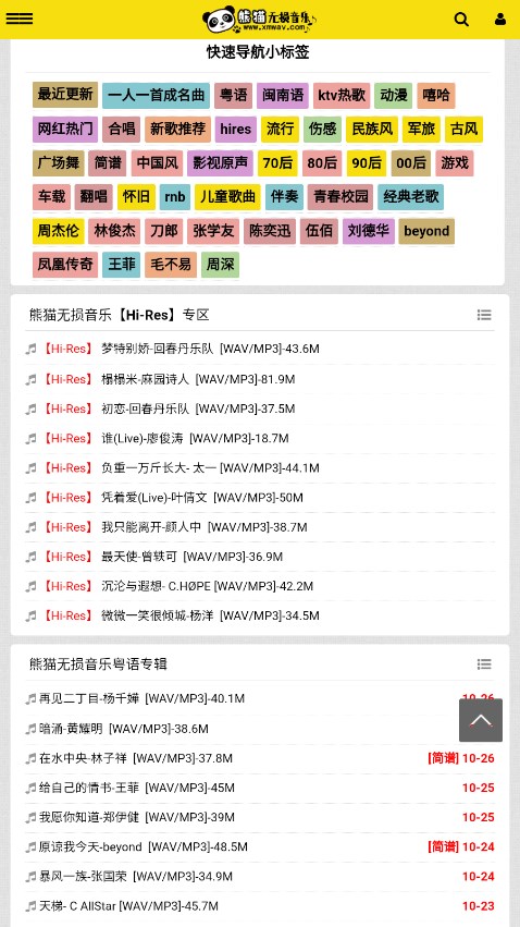 熊猫无损音乐1