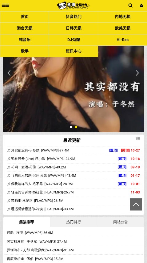 熊猫无损音乐3