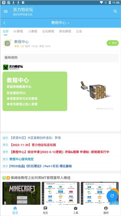 苦力怕论坛截图1