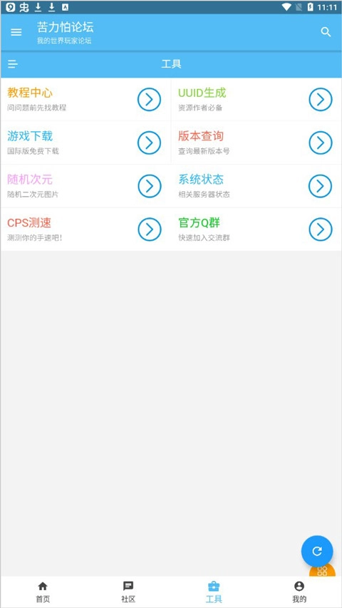 苦力怕论坛截图3