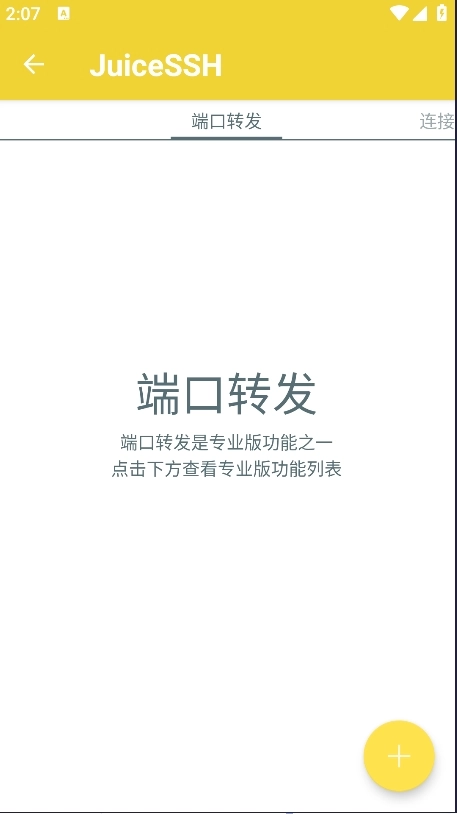 JuiceSSH中文版截图3