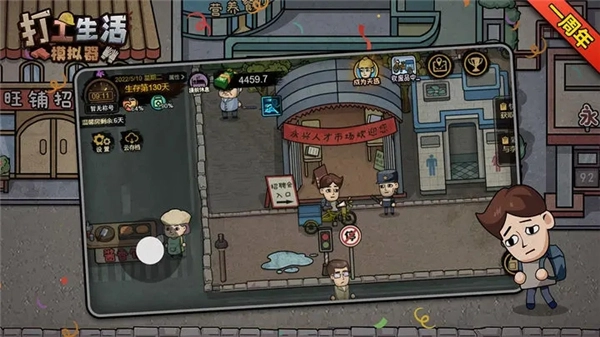 打工生活模拟器图1