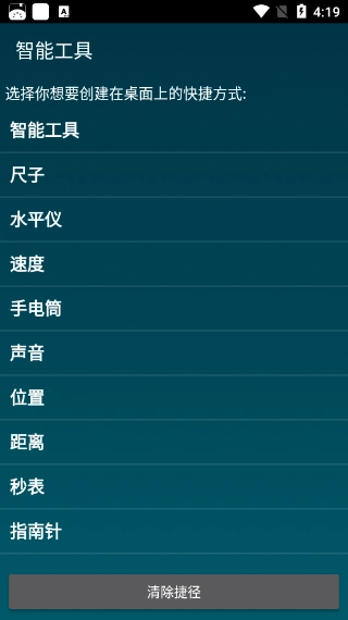 Smart Tools汉化版