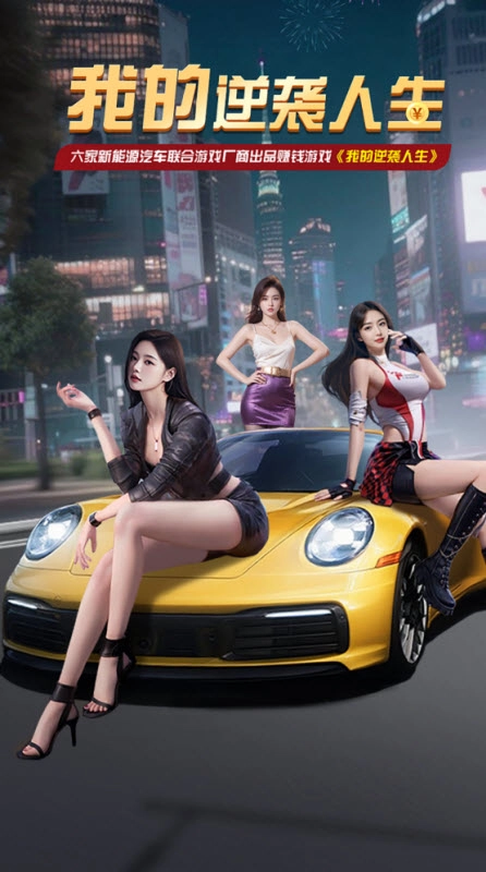 我的逆袭人生(3)