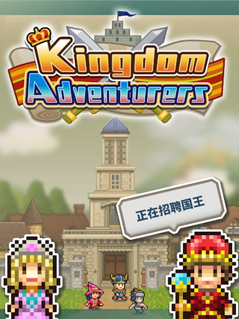 王都创世录正版图1