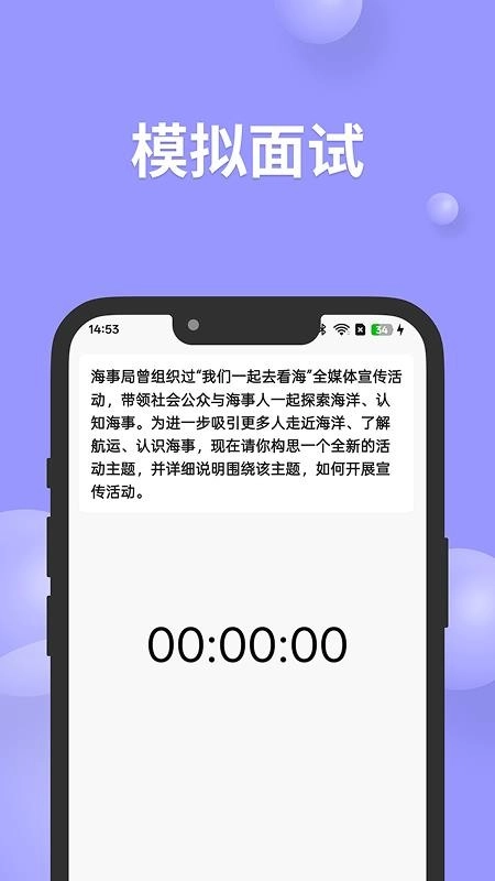 公考面试间截图1