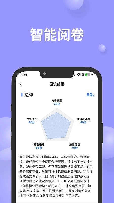 公考面试间截图2