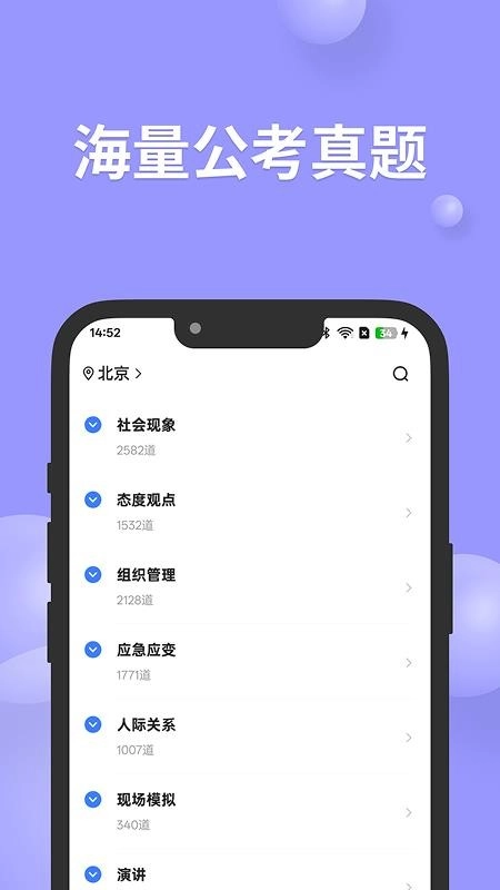 公考面试间截图3
