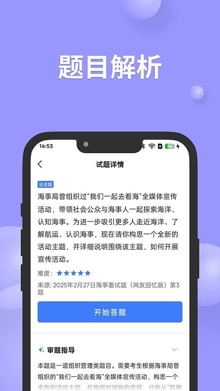 公考面试间截图4