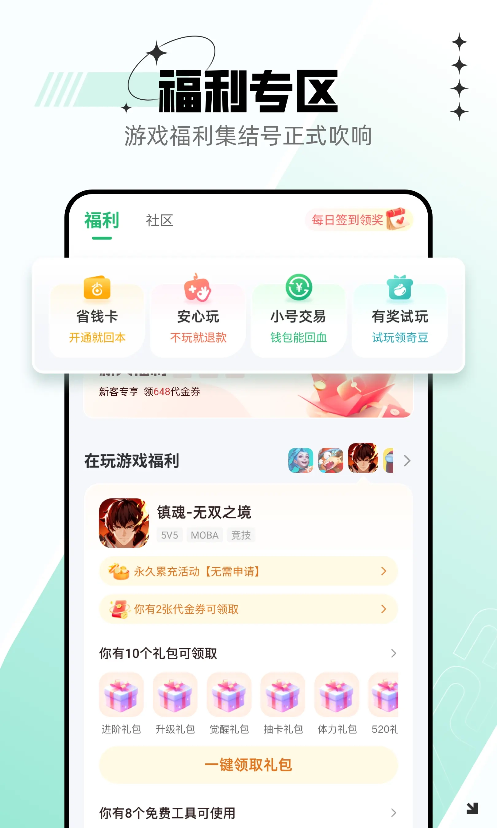 7723游戏盒2025最新版