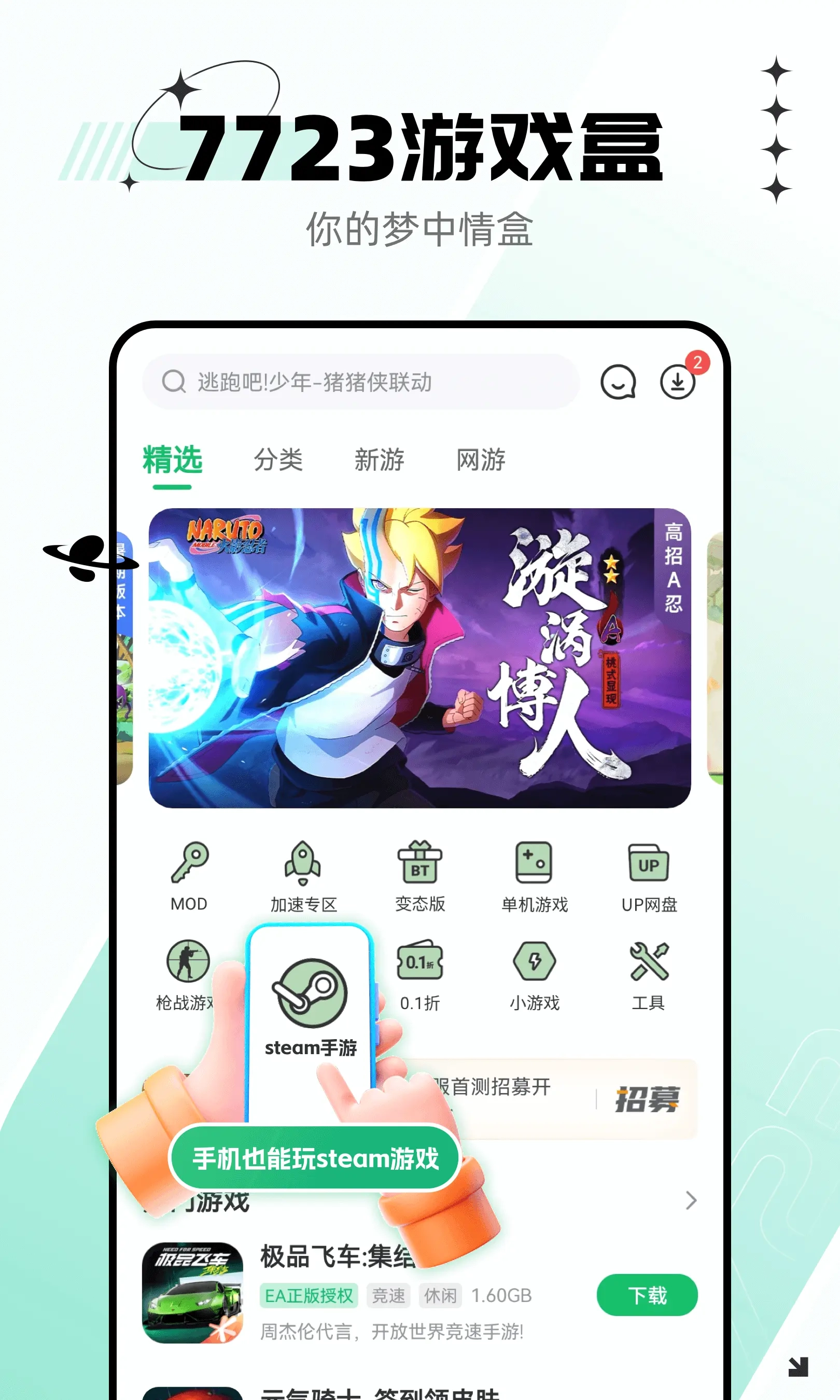 7723游戏盒2025最新版