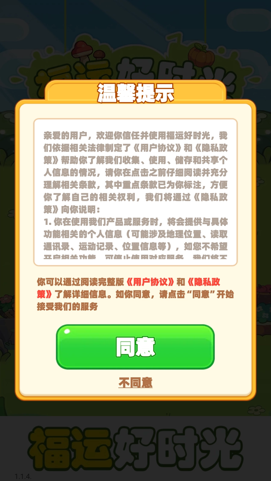 福运好时光截图0