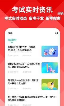 三支一扶练题狗图5