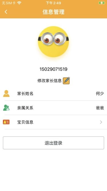 食安校园手机客户端图1