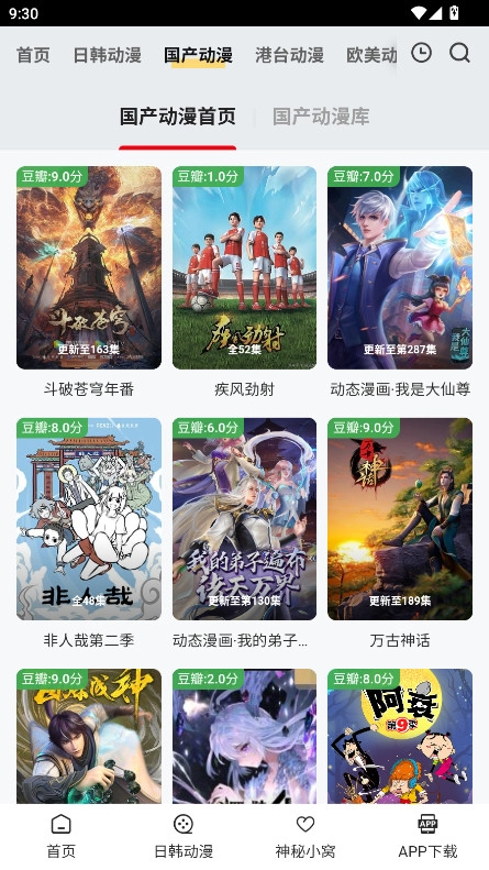 叽哔动漫图2