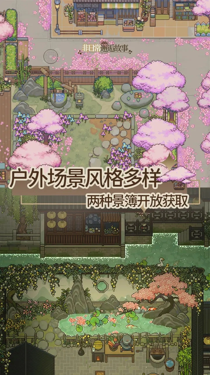 非日常邂逅故事截图2