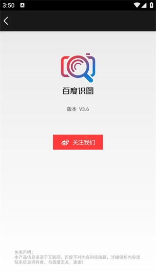 百度识图截图6