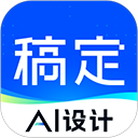 稿定设计老版