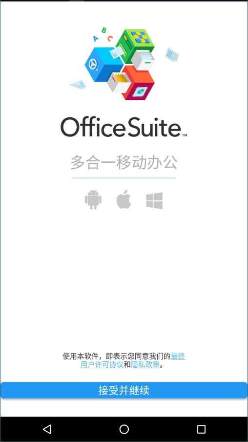 OfficeSuite手机版