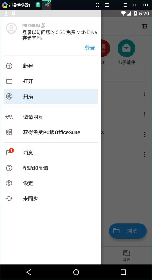 OfficeSuite手机版