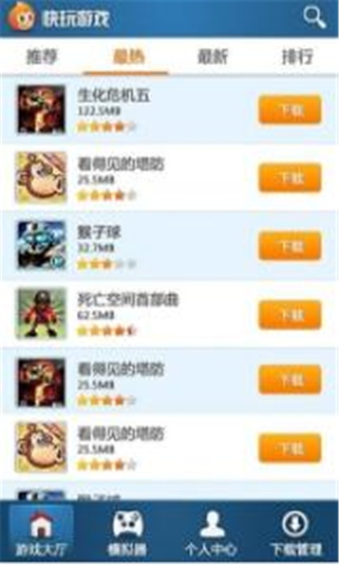 快玩游戏盒免费版截图0
