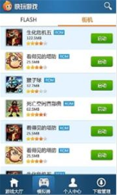 快玩游戏盒免费版截图1
