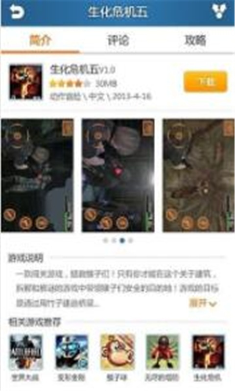 快玩游戏盒免费版截图2